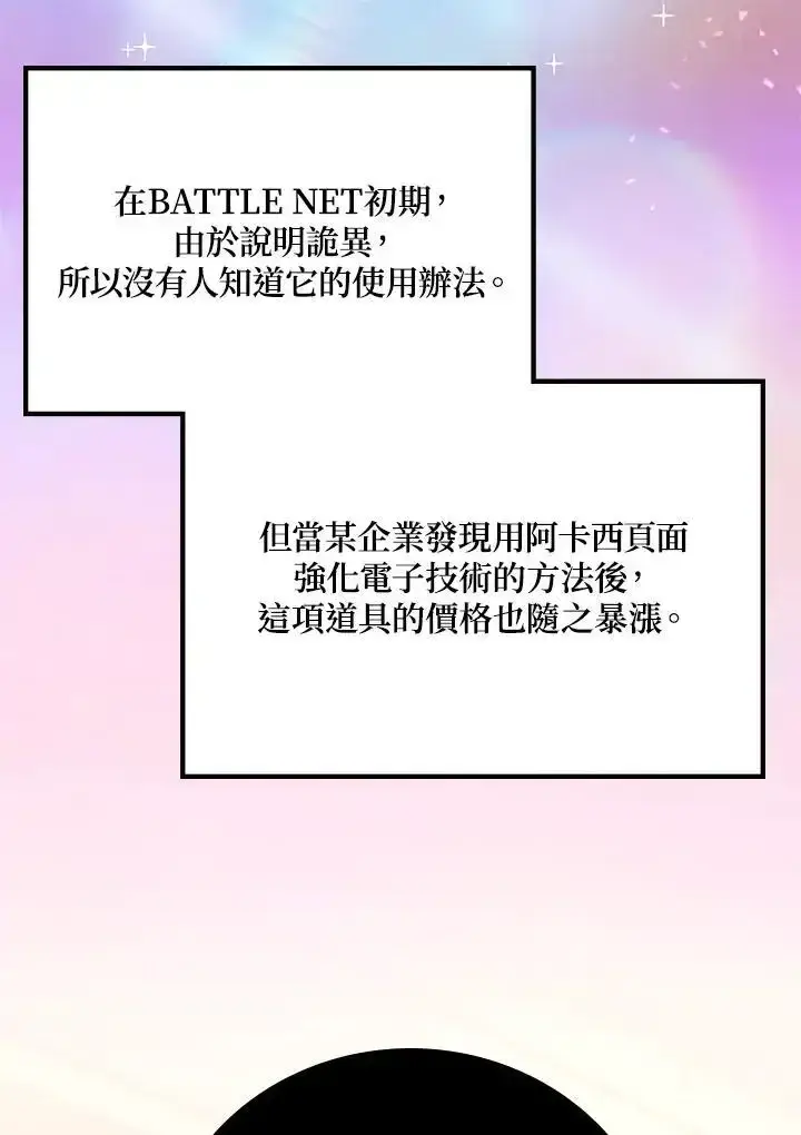 漫画《2等武神》第61话第124张图
