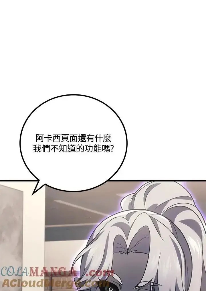 漫画《2等武神》第61话第129张图