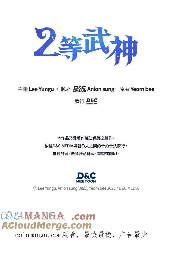 漫画《2等武神》第61话第145张图