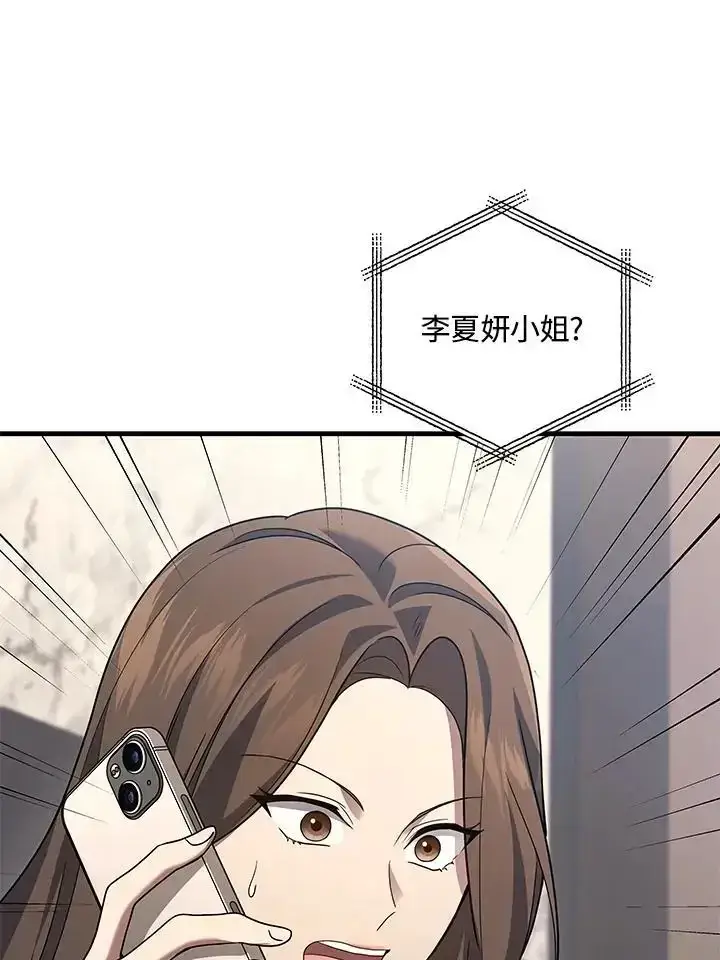 漫画《2等武神》第61话第43张图