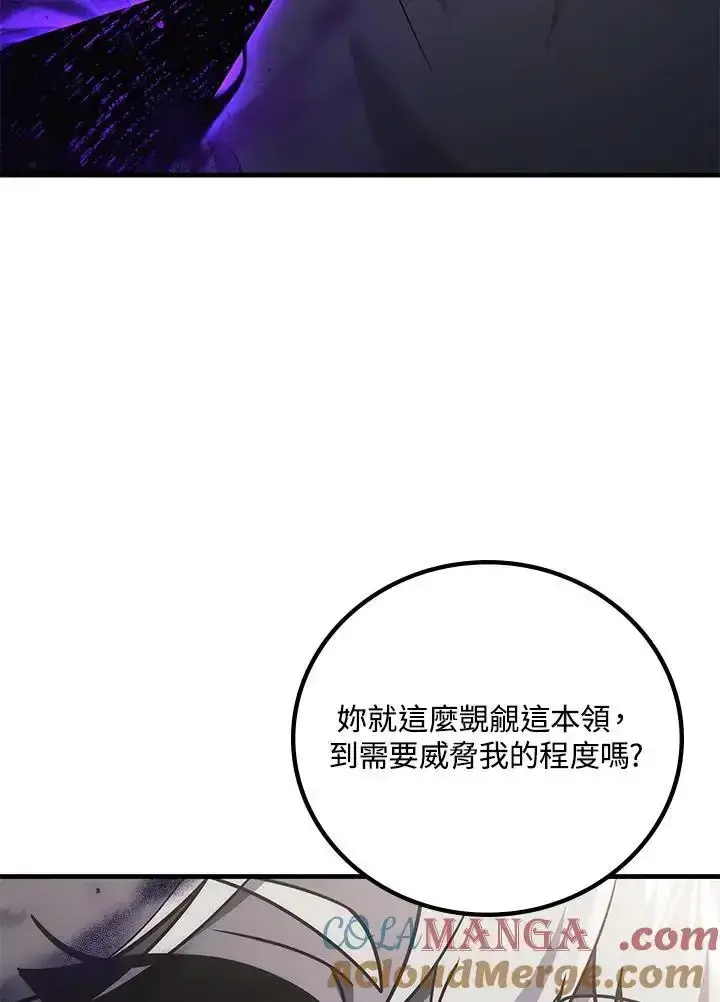 漫画《2等武神》第61话第5张图