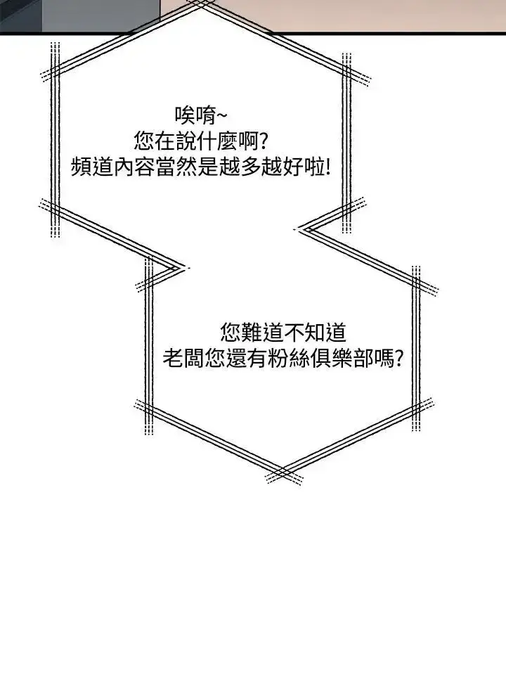 漫画《2等武神》第61话第51张图