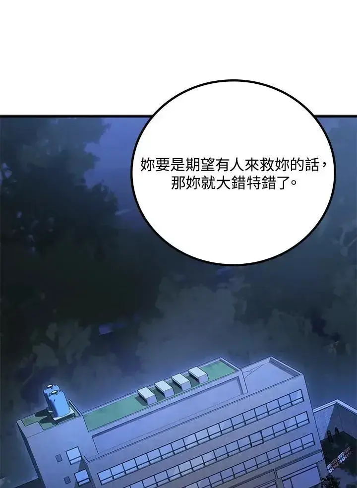 漫画《2等武神》第61话第76张图