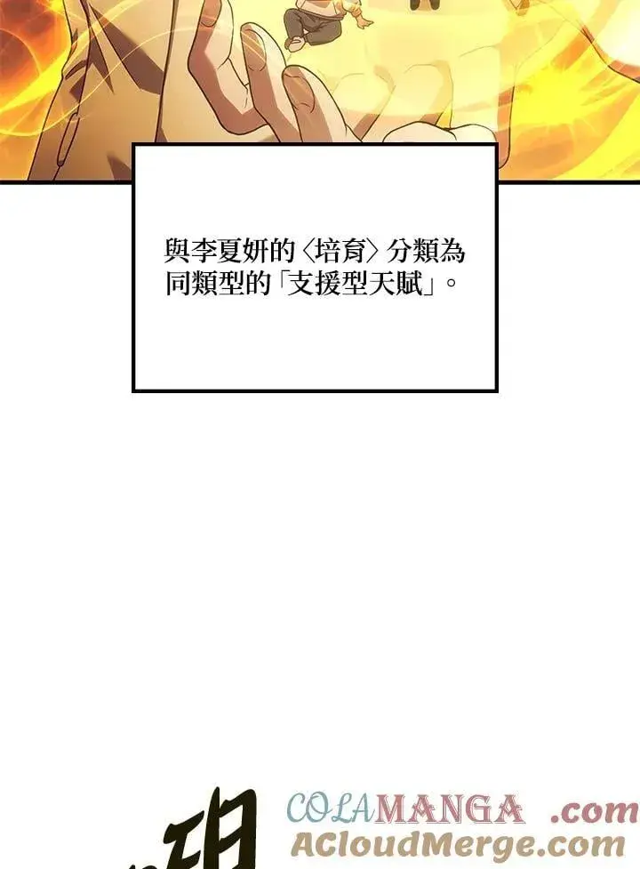 漫画《2等武神》第62话第117张图