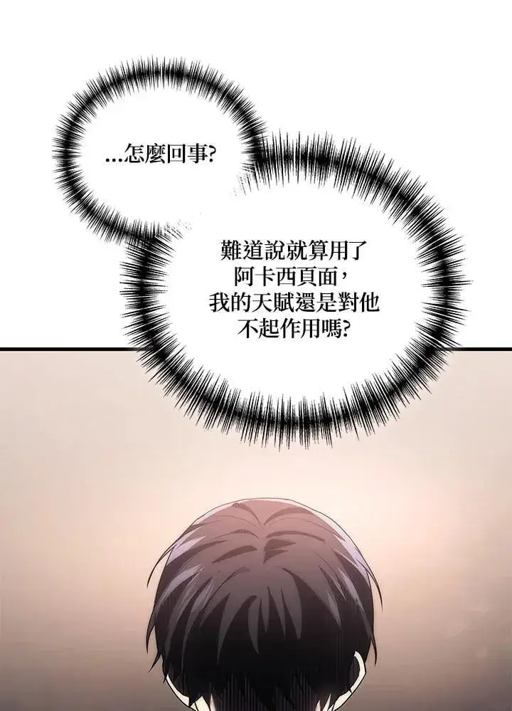 漫画《2等武神》第62话第124张图