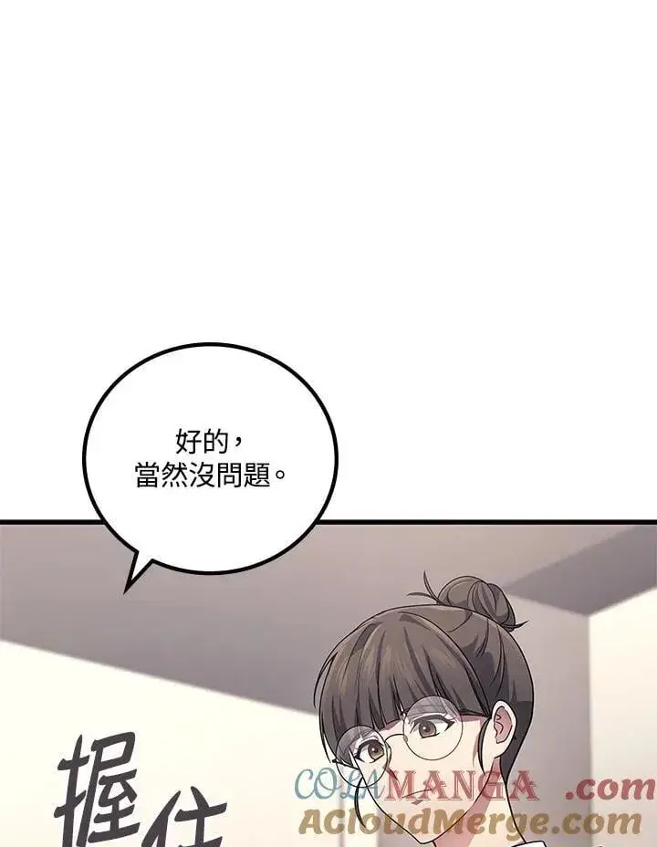 漫画《2等武神》第62话第17张图