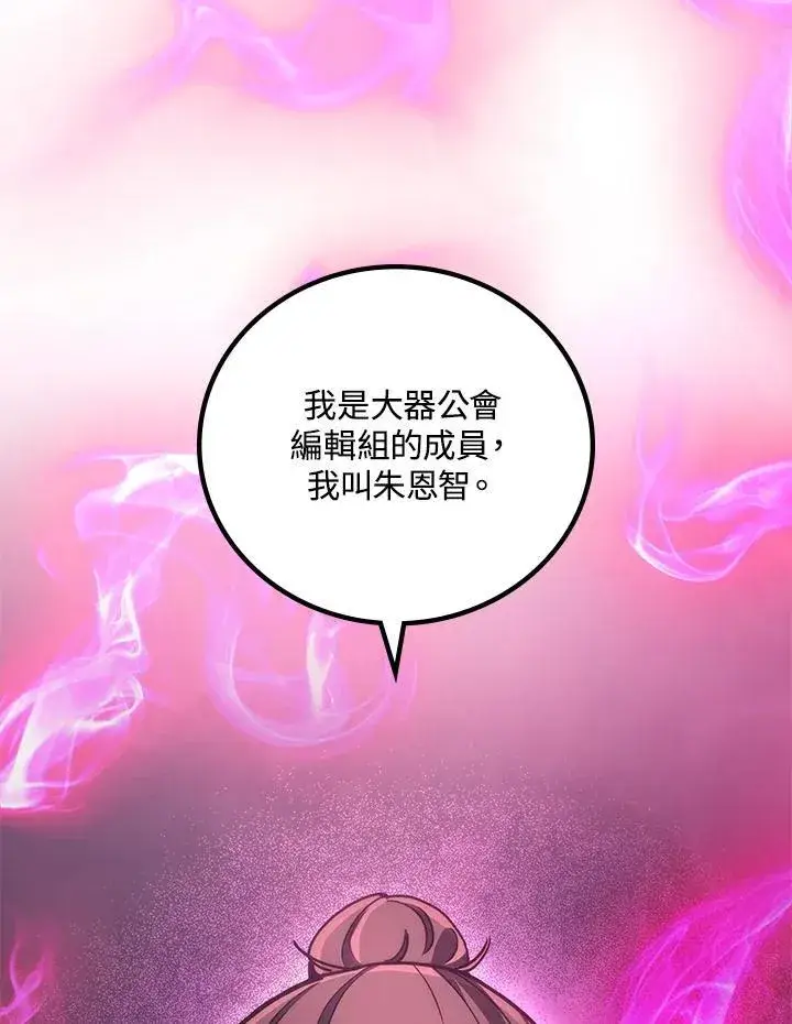 漫画《2等武神》第62话第3张图