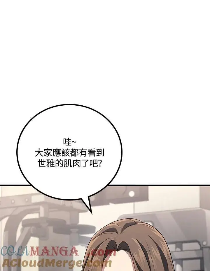 漫画《2等武神》第62话第41张图