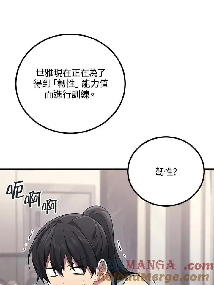 漫画《2等武神》第62话第45张图