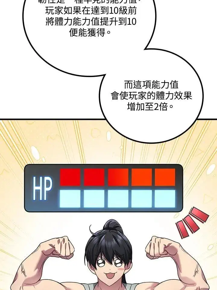 漫画《2等武神》第62话第47张图