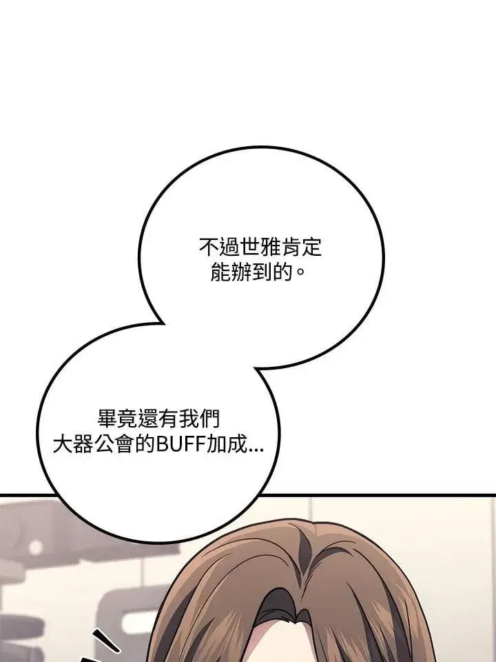 漫画《2等武神》第62话第51张图