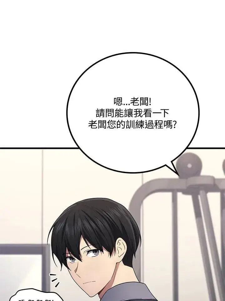 漫画《2等武神》第62话第58张图