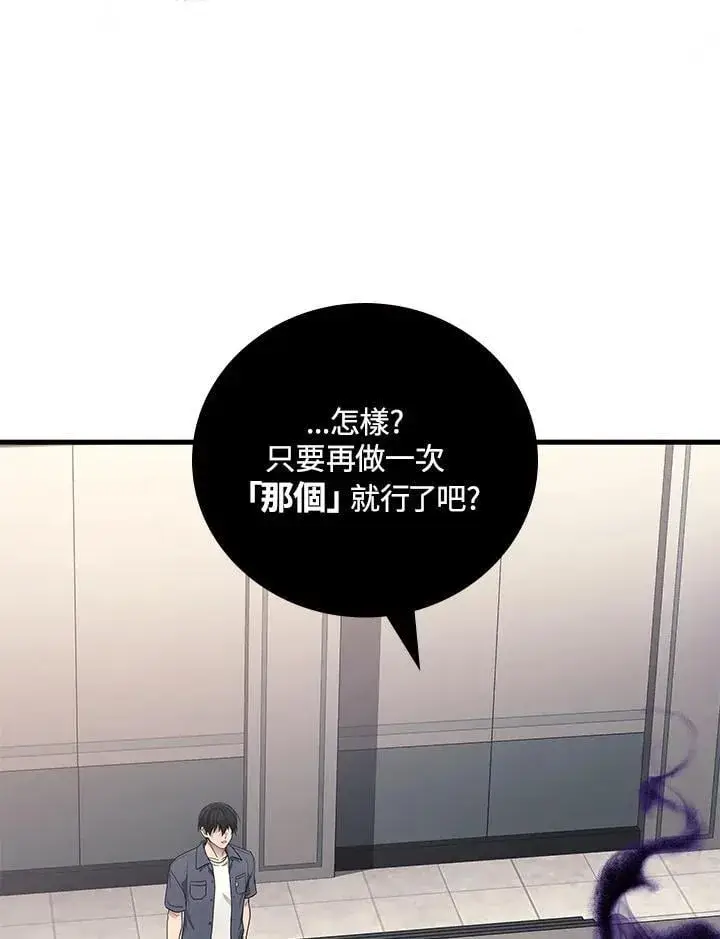 漫画《2等武神》第62话第67张图