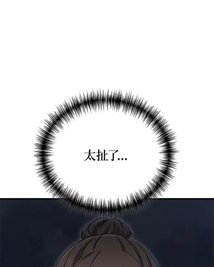 漫画《2等武神》第62话第96张图
