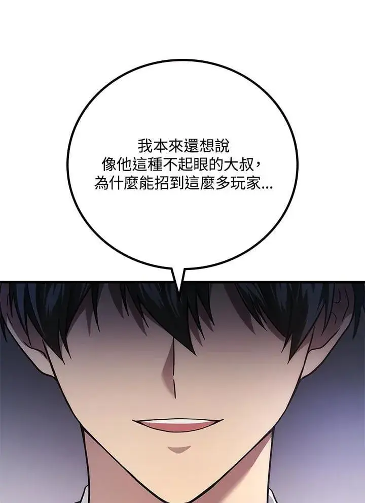 漫画《2等武神》第63话第100张图