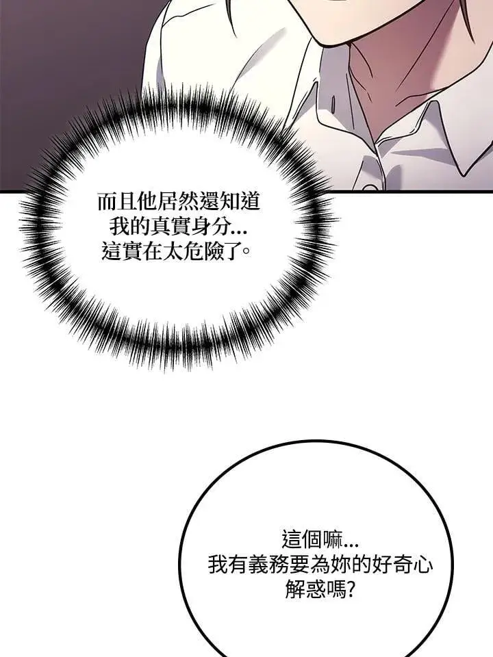 漫画《2等武神》第63话第108张图