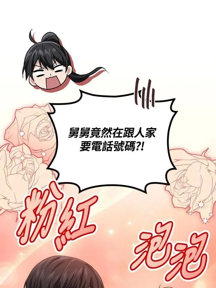 漫画《2等武神》第63话第11张图