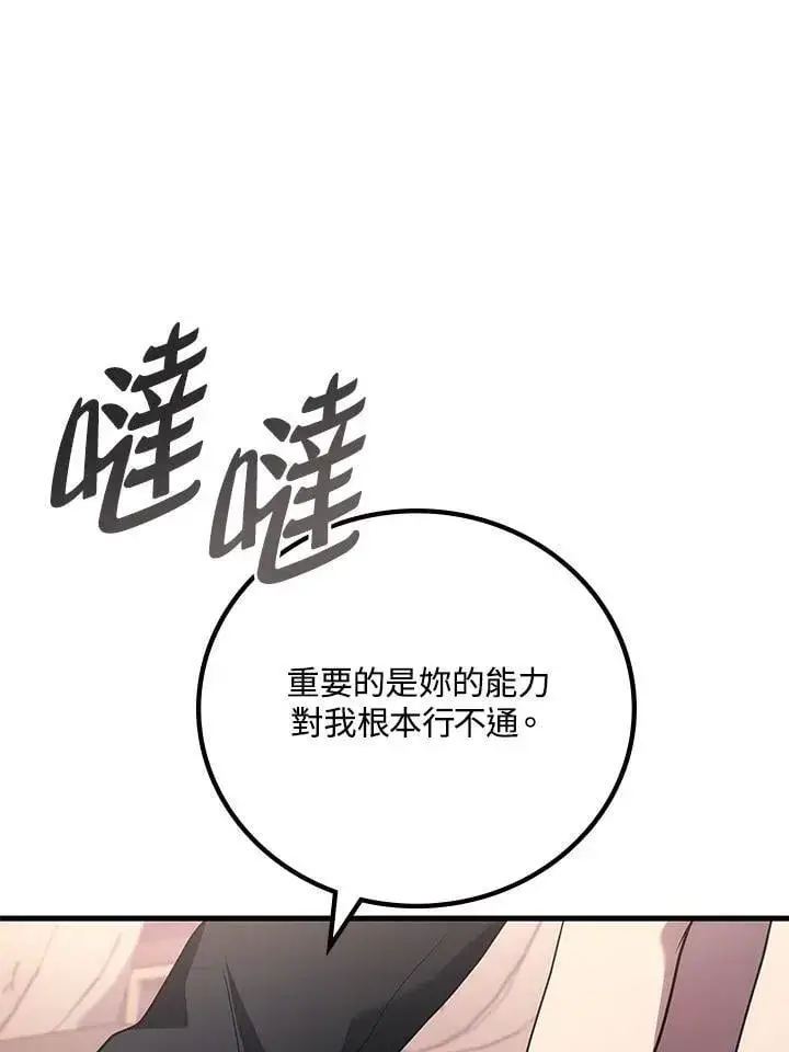 漫画《2等武神》第63话第110张图
