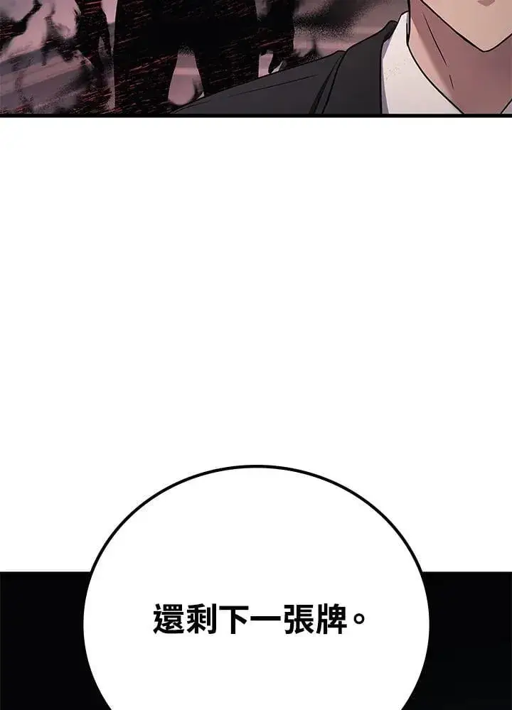 漫画《2等武神》第63话第120张图