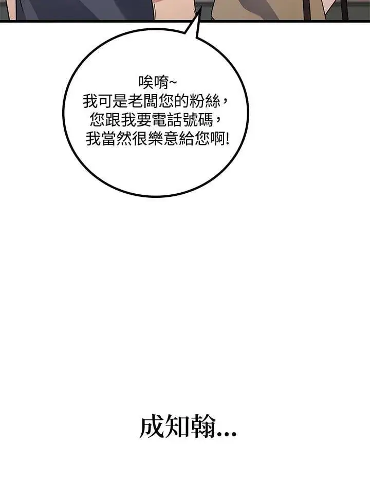 漫画《2等武神》第63话第22张图