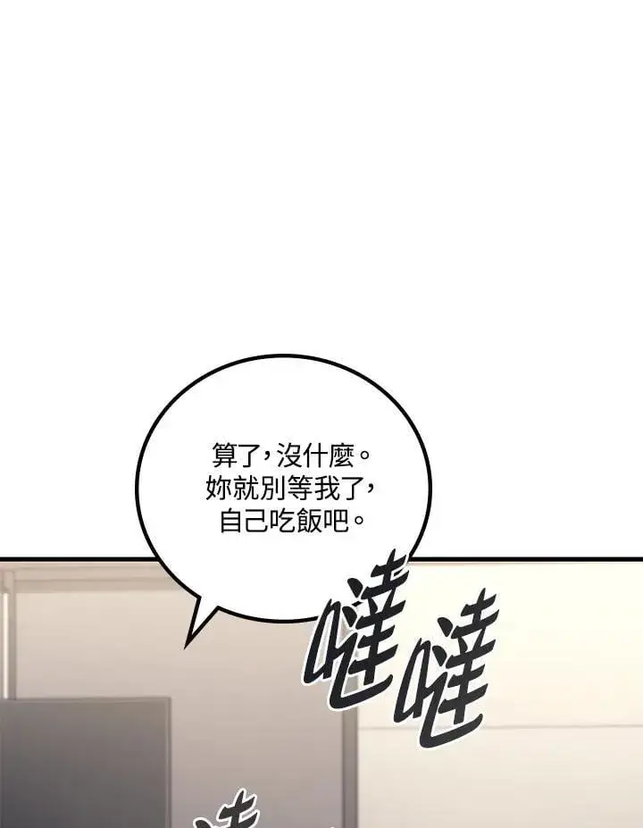 漫画《2等武神》第63话第42张图