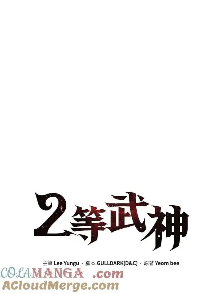 漫画《2等武神》第63话第5张图
