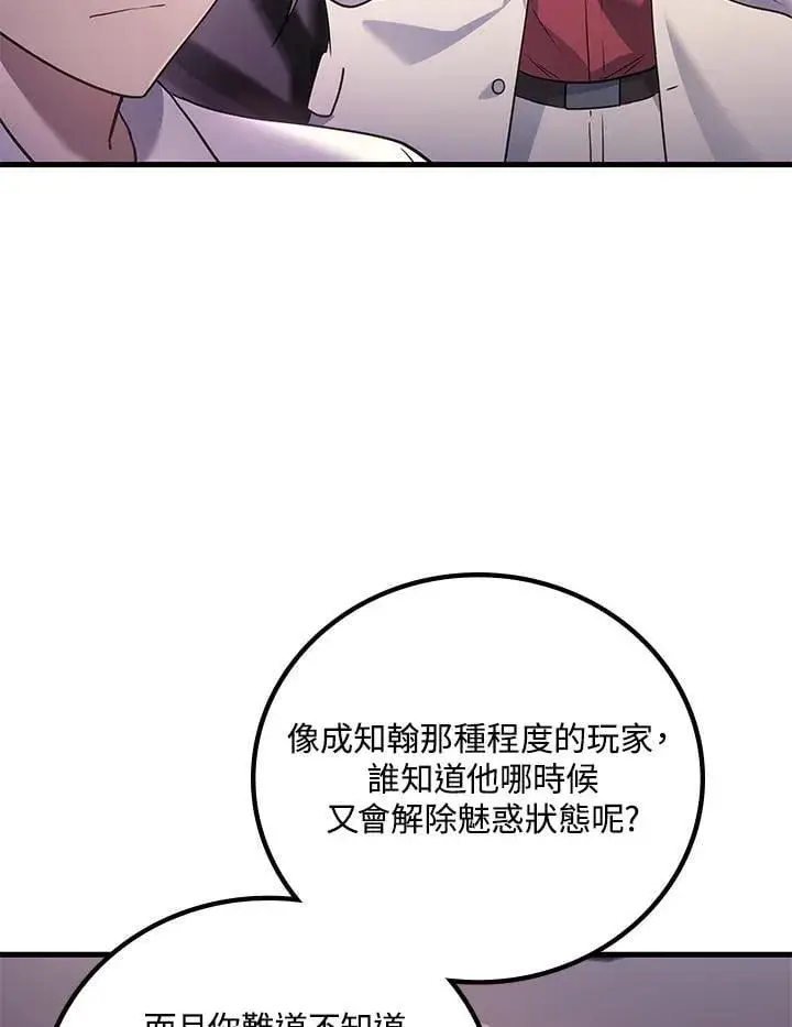 漫画《2等武神》第63话第59张图