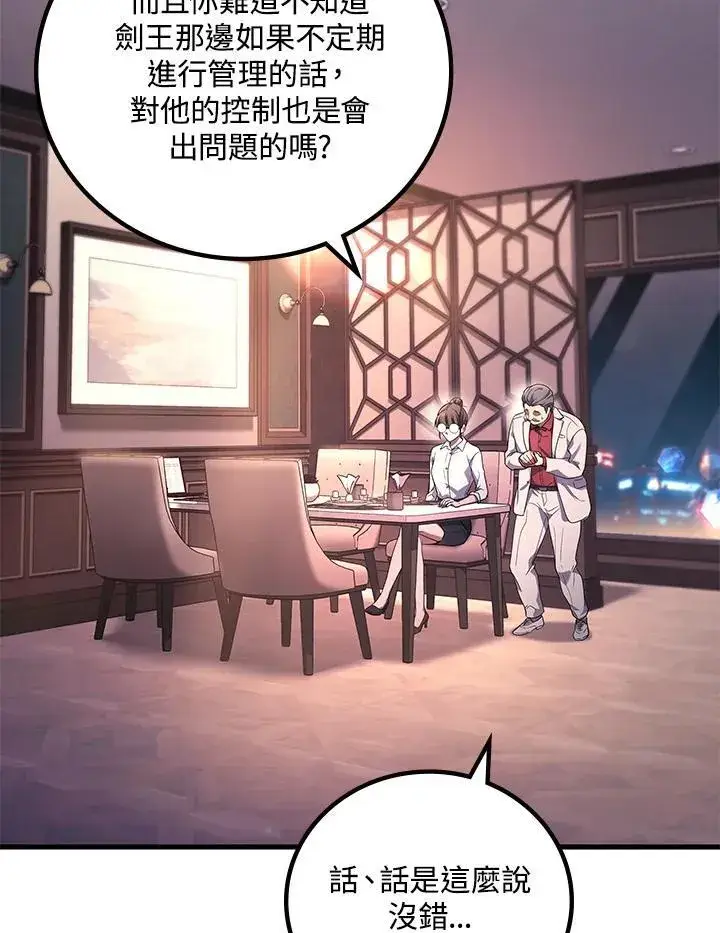 漫画《2等武神》第63话第60张图