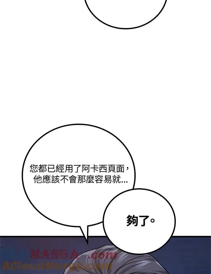 漫画《2等武神》第63话第61张图