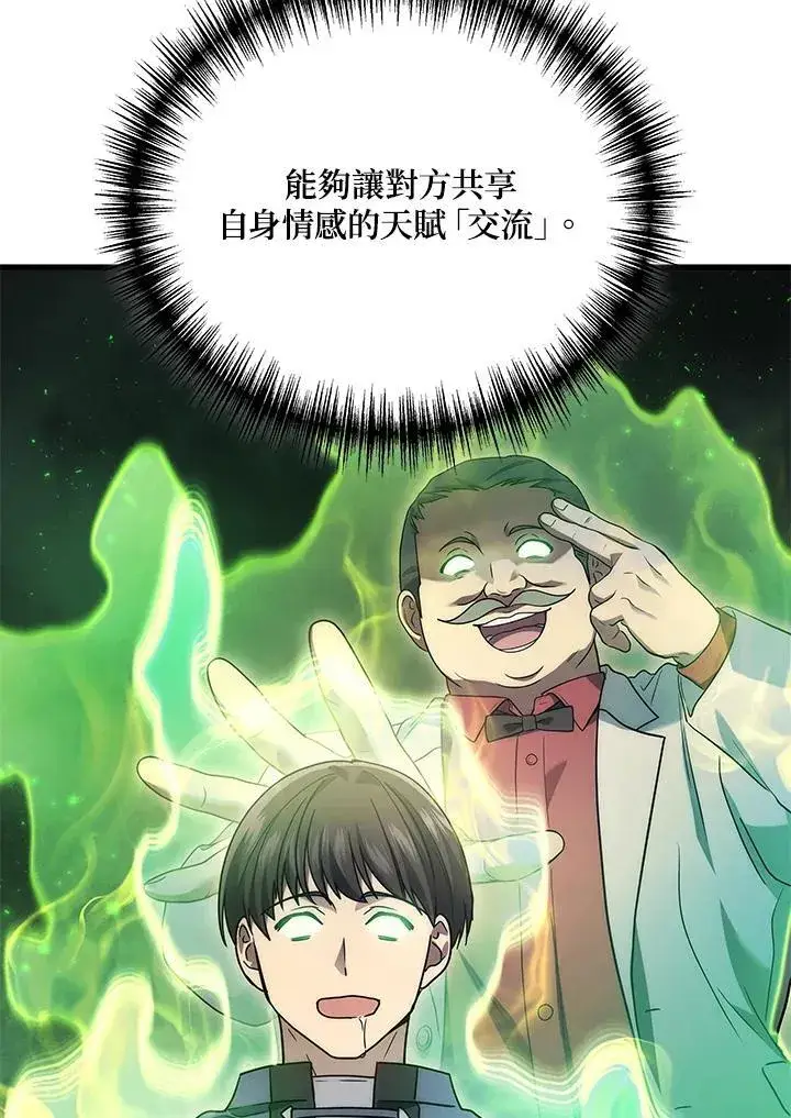 漫画《2等武神》第63话第91张图