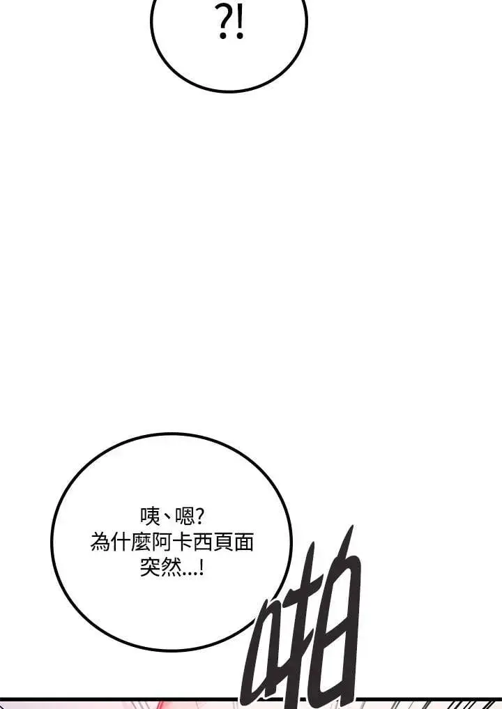 漫画《2等武神》第63话第96张图