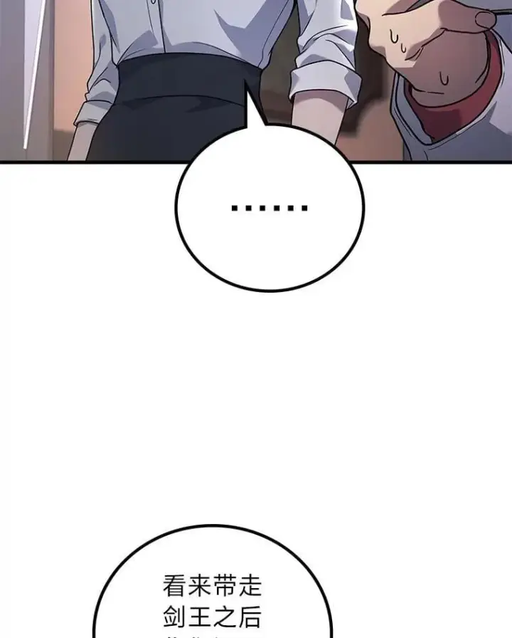 漫画《2等武神》64.狐狸尾巴第101张图