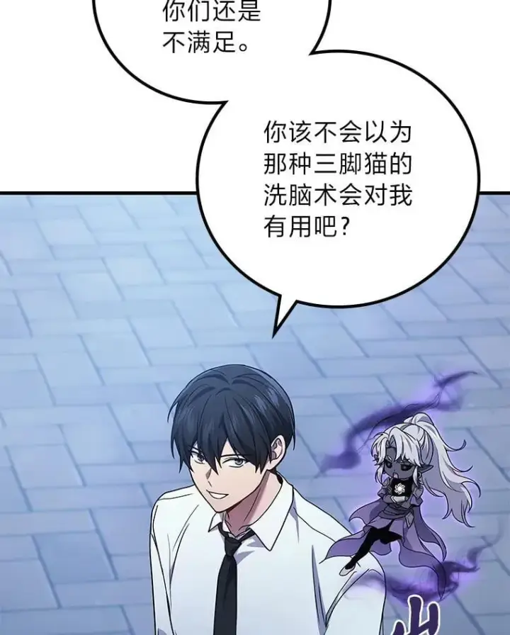 漫画《2等武神》64.狐狸尾巴第102张图