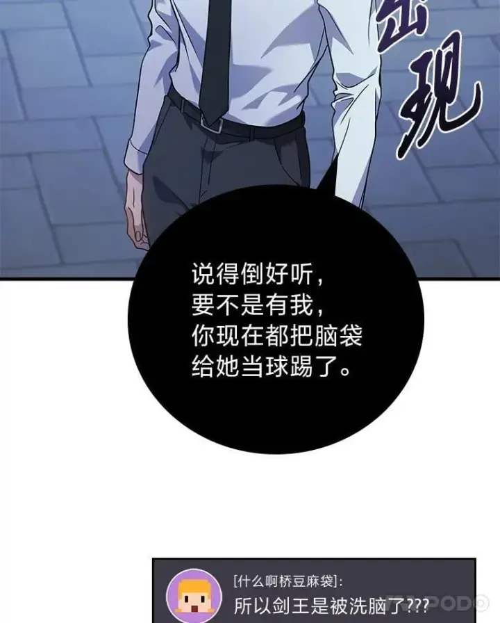 漫画《2等武神》64.狐狸尾巴第103张图
