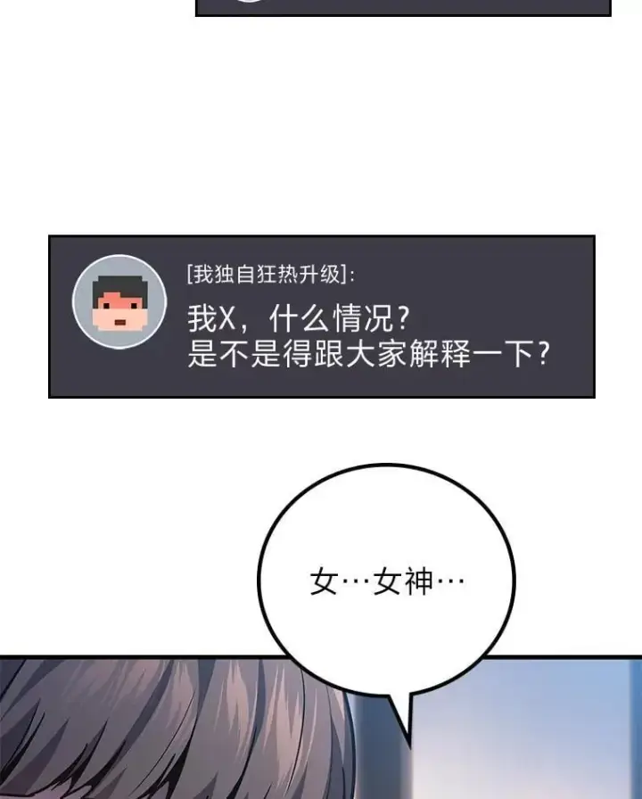 漫画《2等武神》64.狐狸尾巴第104张图