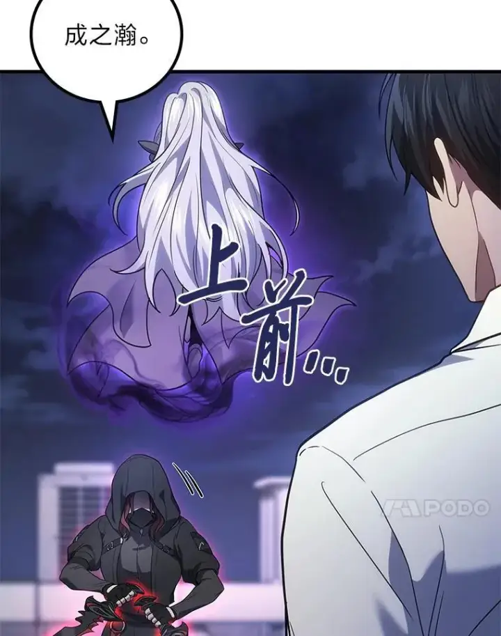 漫画《2等武神》64.狐狸尾巴第109张图