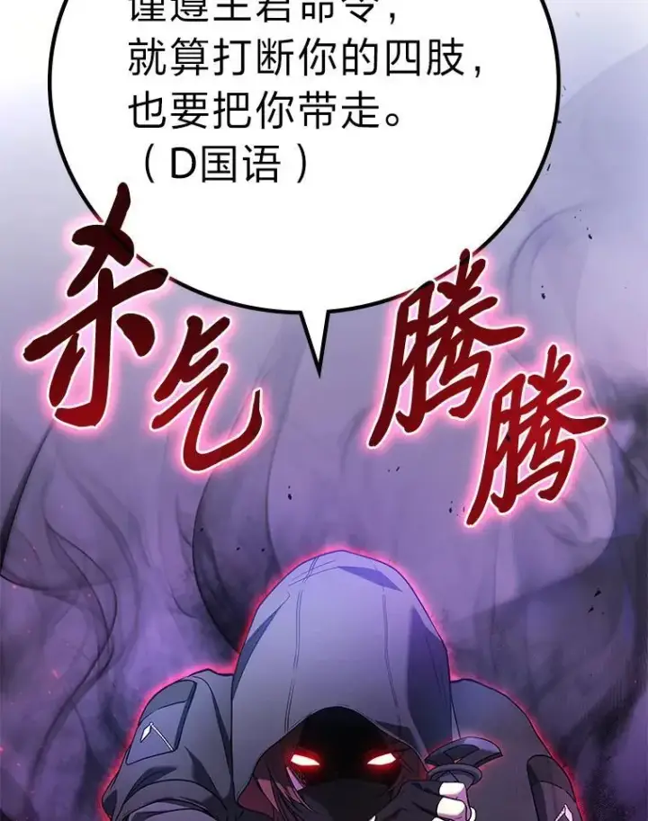 漫画《2等武神》64.狐狸尾巴第111张图