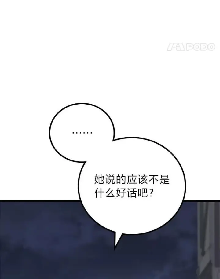 漫画《2等武神》64.狐狸尾巴第113张图