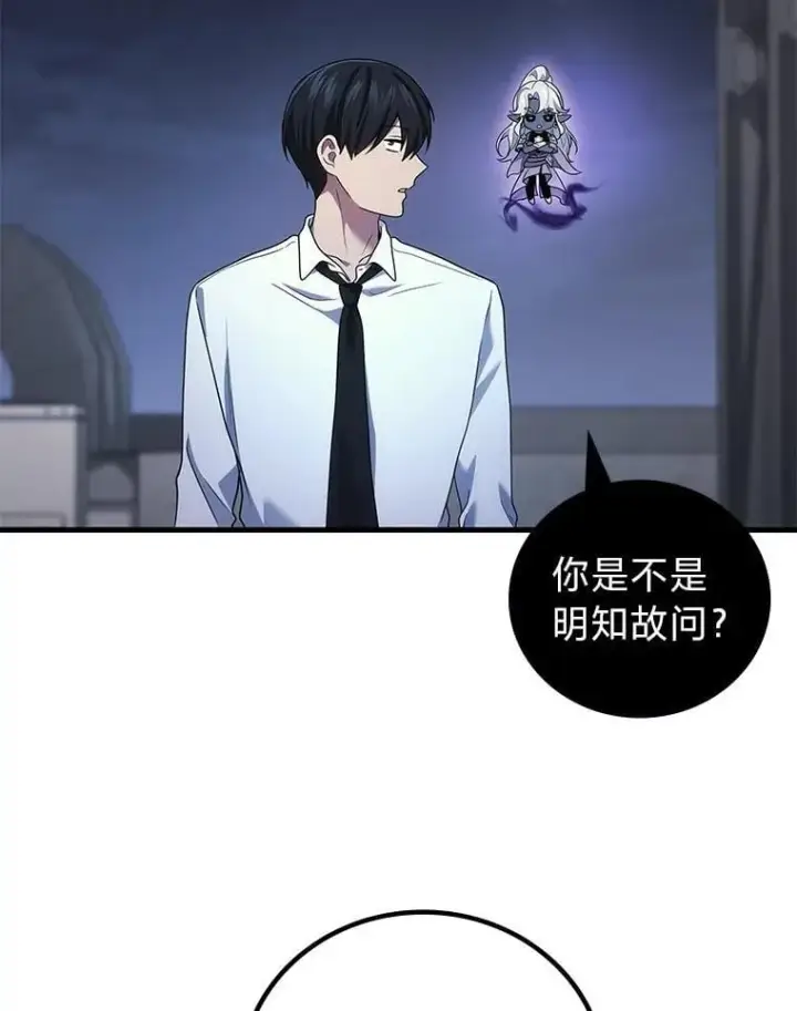 漫画《2等武神》64.狐狸尾巴第114张图