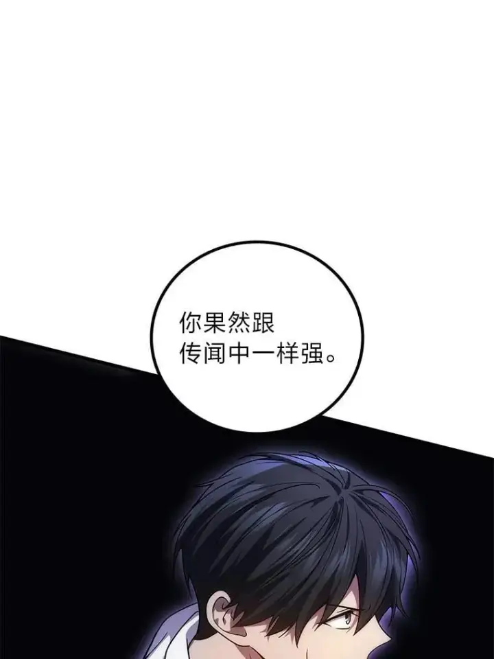 漫画《2等武神》64.狐狸尾巴第130张图