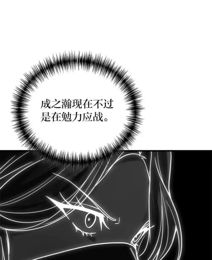 漫画《2等武神》64.狐狸尾巴第138张图