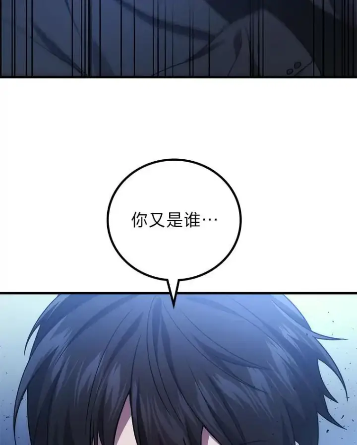 漫画《2等武神》64.狐狸尾巴第16张图