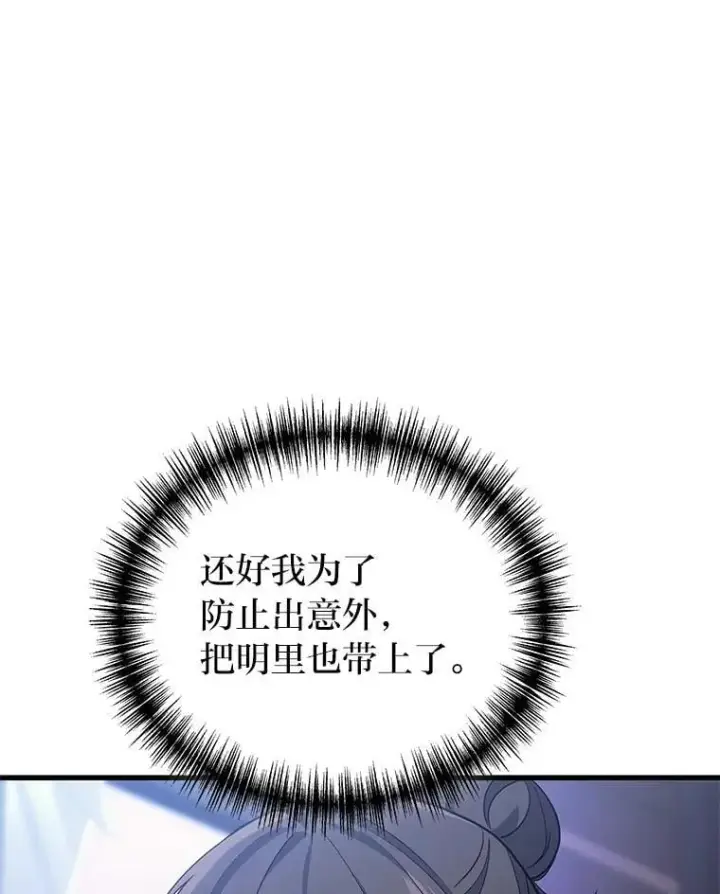 漫画《2等武神》64.狐狸尾巴第23张图