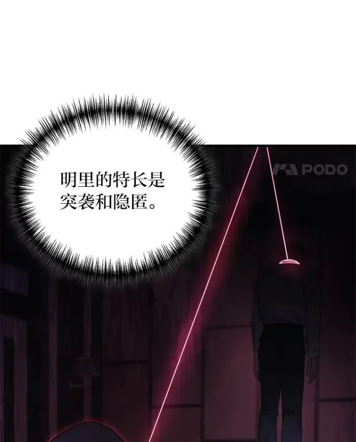 漫画《2等武神》64.狐狸尾巴第25张图
