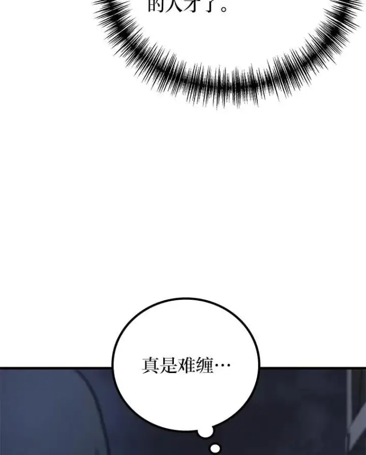 漫画《2等武神》64.狐狸尾巴第27张图