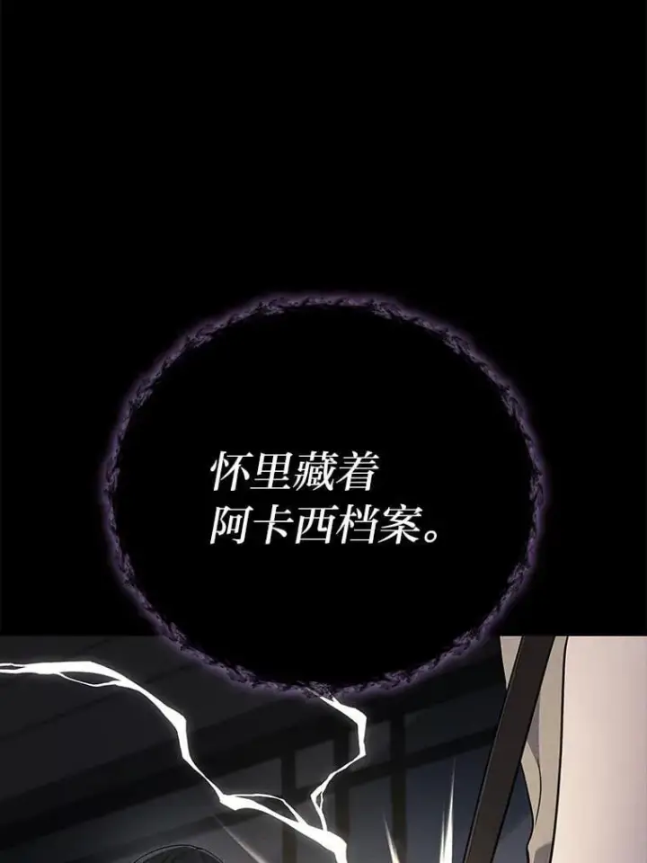 漫画《2等武神》64.狐狸尾巴第50张图