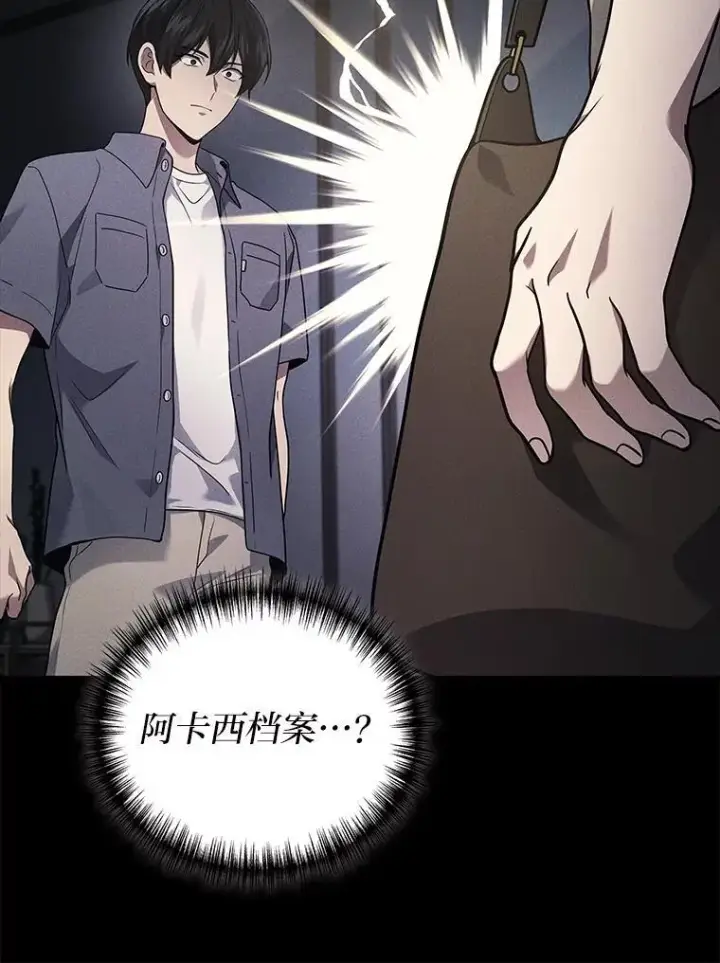 漫画《2等武神》64.狐狸尾巴第51张图