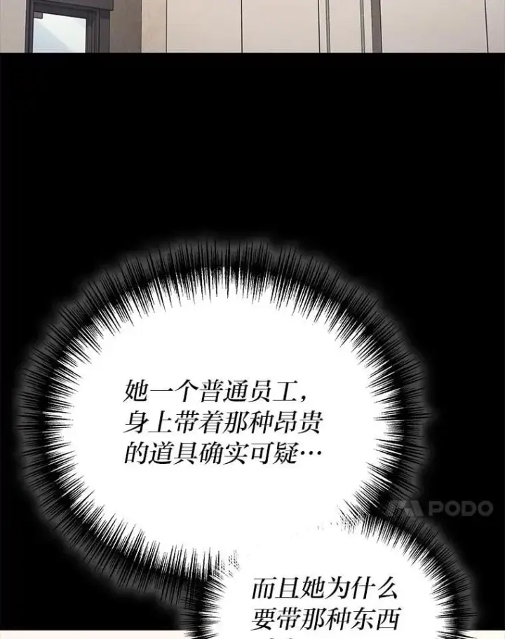 漫画《2等武神》64.狐狸尾巴第58张图