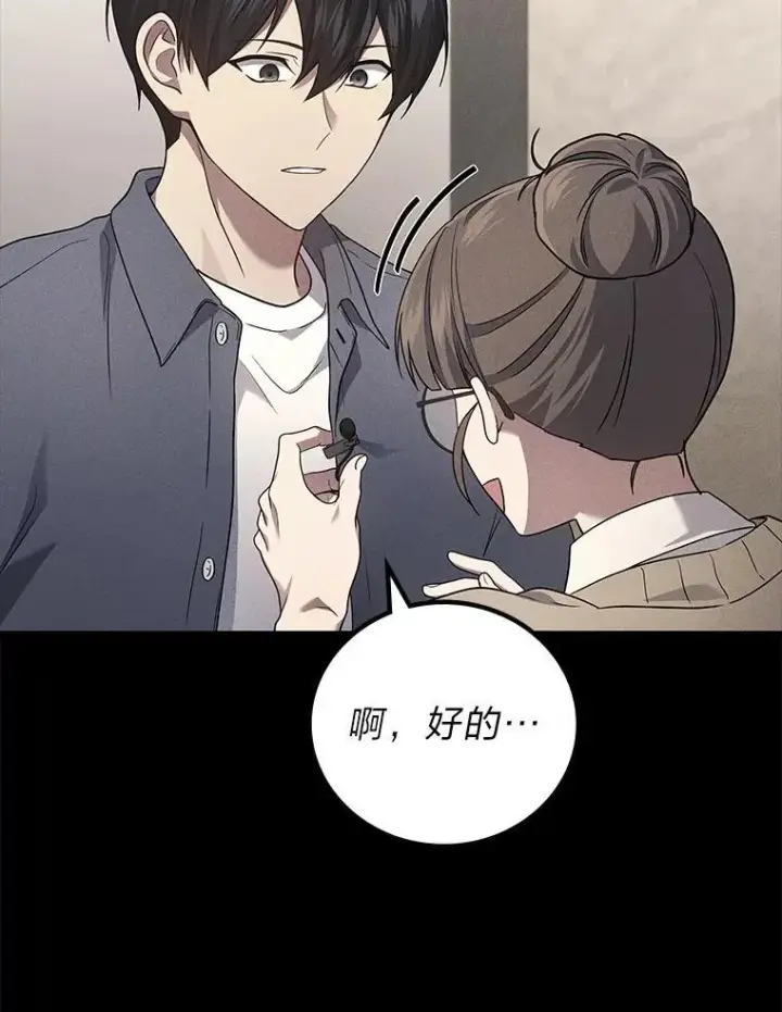 漫画《2等武神》64.狐狸尾巴第63张图