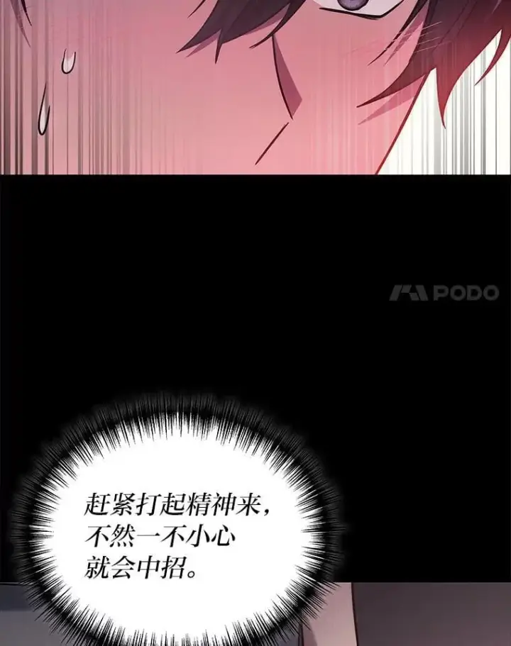 漫画《2等武神》64.狐狸尾巴第75张图